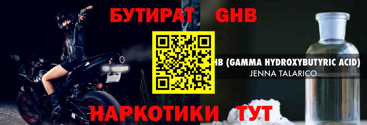 БУТИРАТ  Бутират Butirat  Вход с VPN  Армавир 