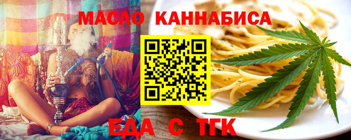Еда ТГК конопля  Вход с VPN  Армавир 