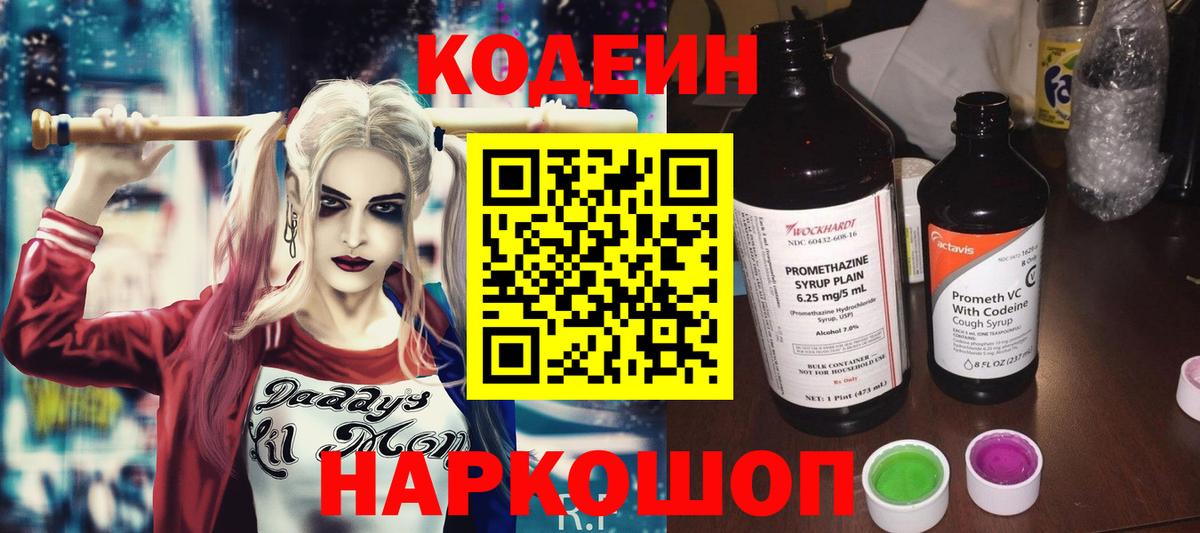 Codein напиток Lean (лин)  Кодеиновый сироп Lean Purple Drank  Армавир  Вход с VPN 