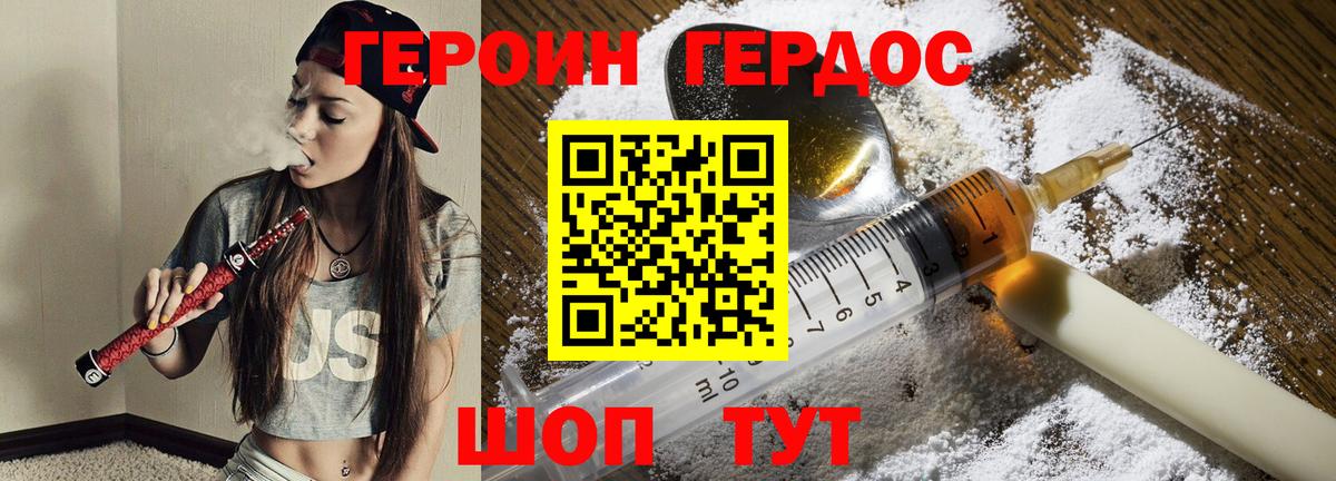 ГЕРОИН белый Армавир