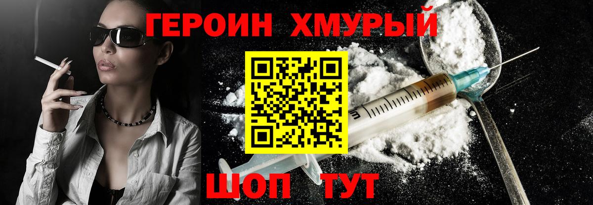 Армавир  Героин гречка  ГЕРОИН  Вход с VPN 