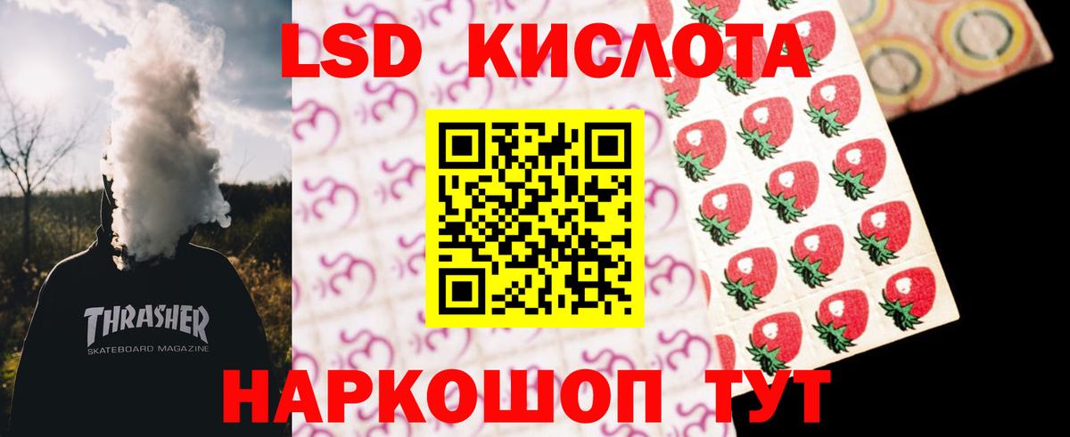 ЛСД экстази кислота  Вход с VPN  Армавир 