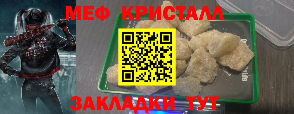 Меф мяу мяу кристаллы Армавир