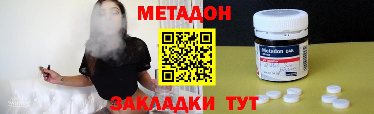 Метадон белоснежный  Вход с VPN  МЕТАДОН VHQ  Армавир 