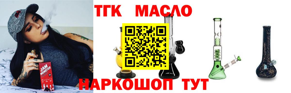 Армавир  ТГК THC oil  закладки  Вход с VPN  ТГК Wax 