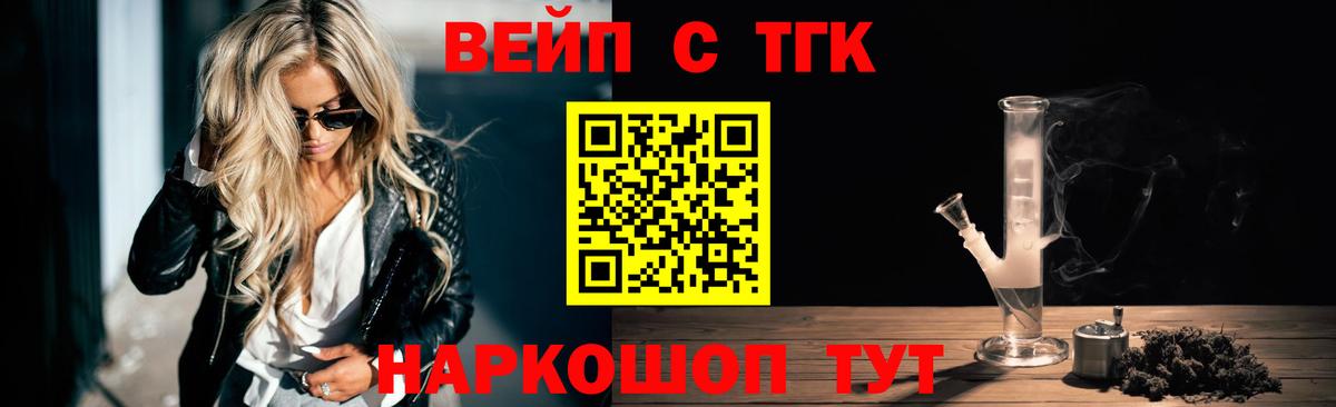 ТГК жижа Армавир